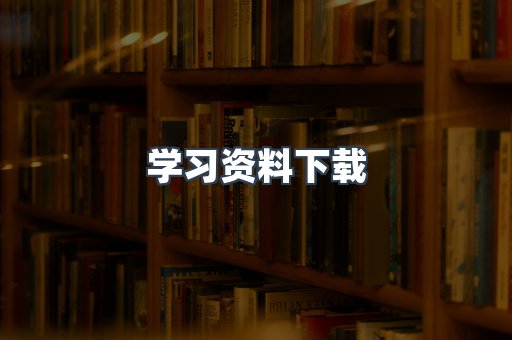 外文电子书系列